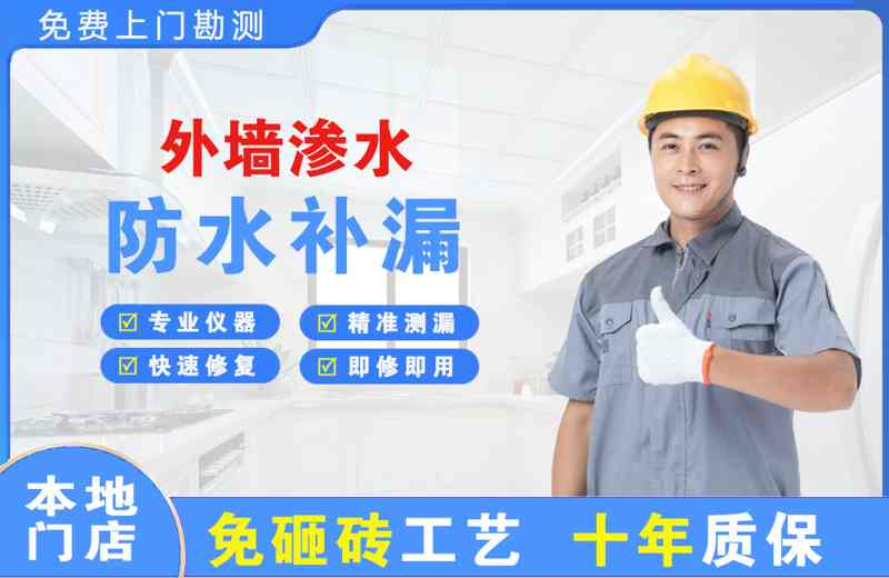 龙井外墙渗水维修