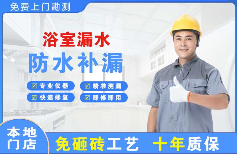 龙井浴室漏水维修