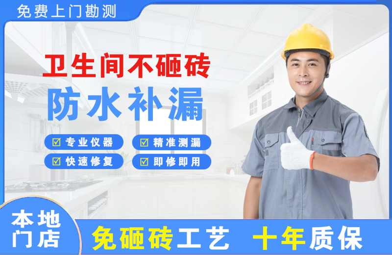 龙井卫生间不砸砖修补漏水